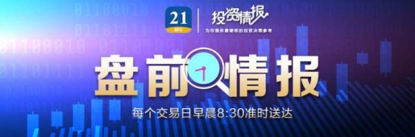 股票独立帐户配资炒股 盘前情报丨三部门发文 ，深入推进IPv6规模部署和应用；多家银行下调大额存单产品利率